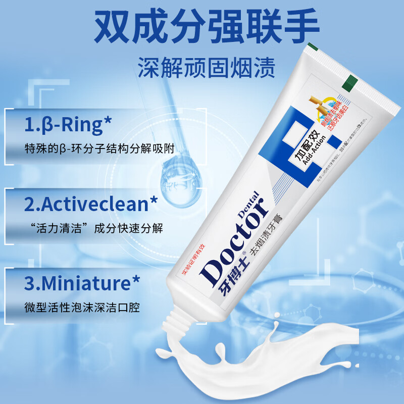 牙博士加配效去烟渍牙膏美白牙齿除烟渍去烟味120g