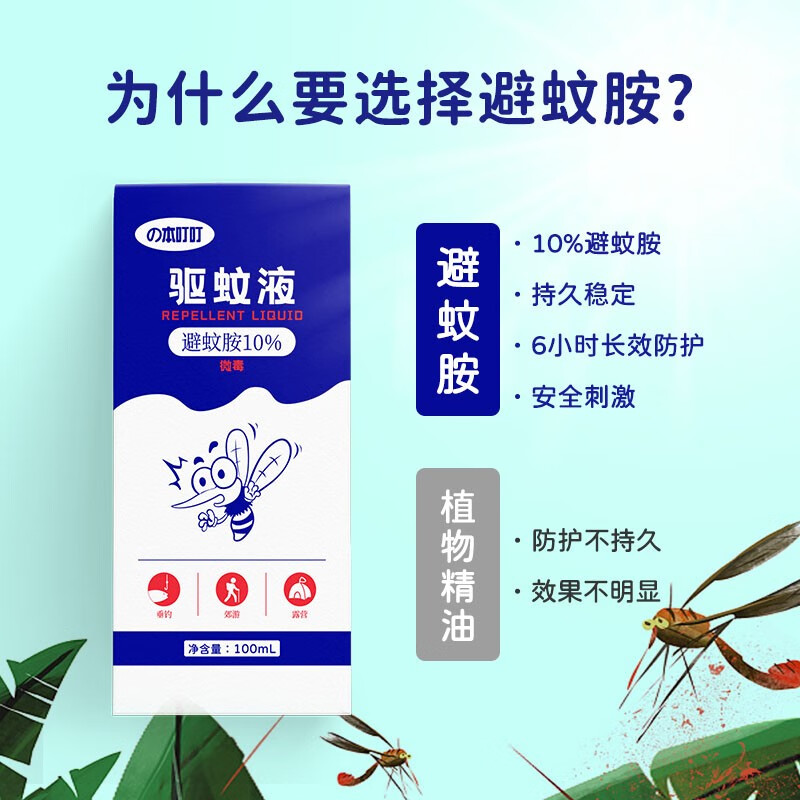 本叮叮防叮无避蚊胺止痕成人婴儿日夜蚊叮瘙痒舒缓液避蚊剂清凉舒缓 驱蚊液100ml（避蚊胺10%）
