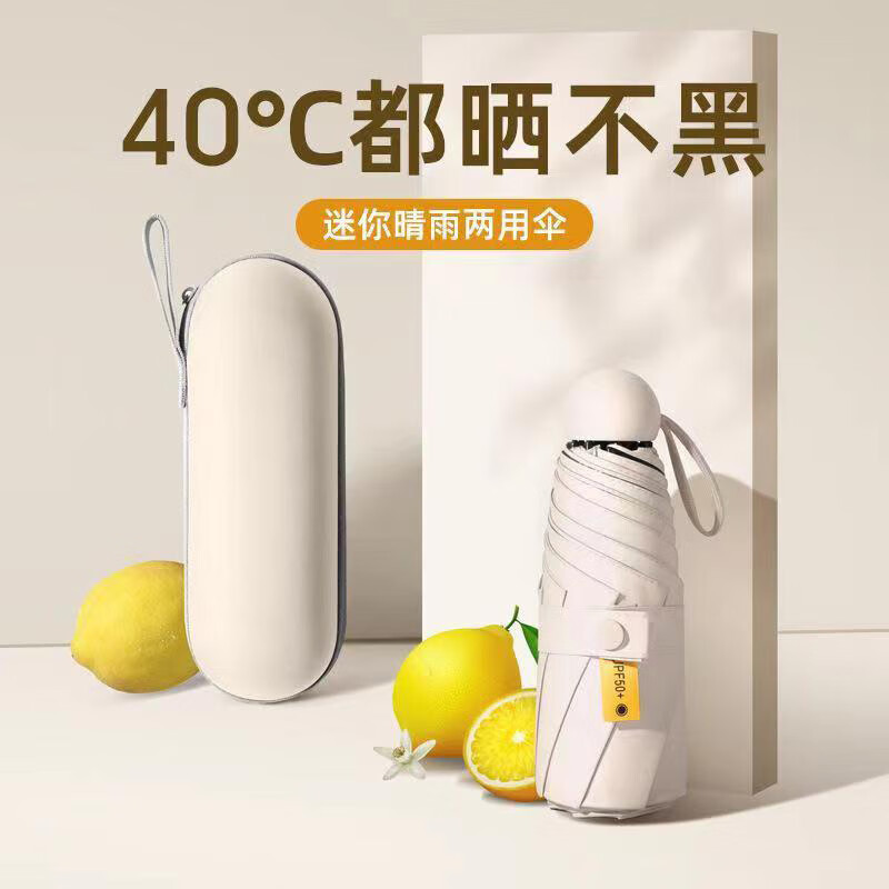 艾逸瑶选 晴悦系列钢骨玻纤五折胶囊伞 YS-1841