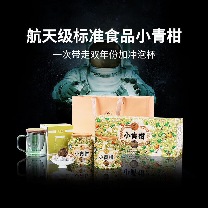 澜沧古茶叶普洱熟茶 2022年+2017年小青柑双罐装组合礼盒100g+专用杯