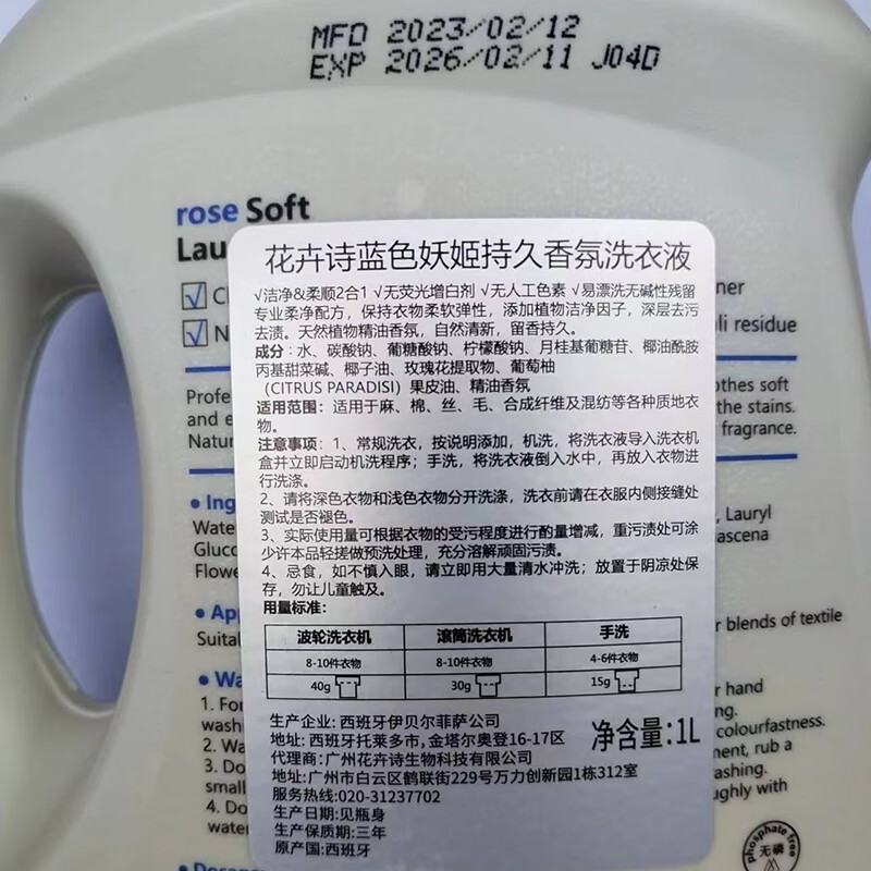 花卉诗（Flower ship）洗衣液3kg内衣裤专用清洗液抑菌淡雅留香蓝色妖姬家庭装母婴可用 【浪漫香氛】蓝色妖姬 1L 1瓶