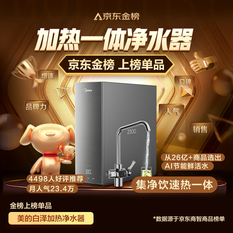 美的（Midea）白泽600G加热净水器 无级调温TDS数显 热水流速1.5L/min 家用直饮厨下即热净饮一体机 MRO635-R
