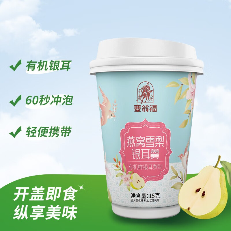 塞翁福 冻干燕窝银耳羹礼盒15g*6杯