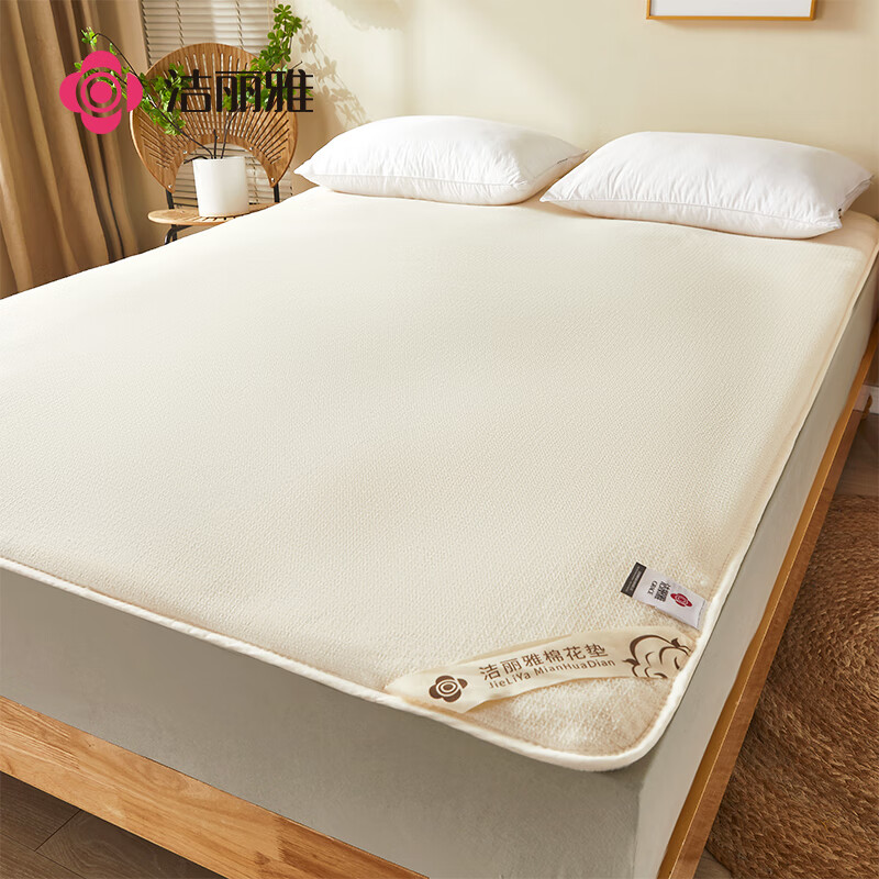 洁丽雅（Grace）100%棉花床垫子床垫褥子宿舍垫被可折叠加厚软垫 180*200cm