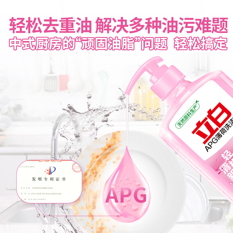 立白APG薄荷洗洁精大瓶1.45kg A类食品用 高效去油洗涤灵洗涤剂洗洁剂