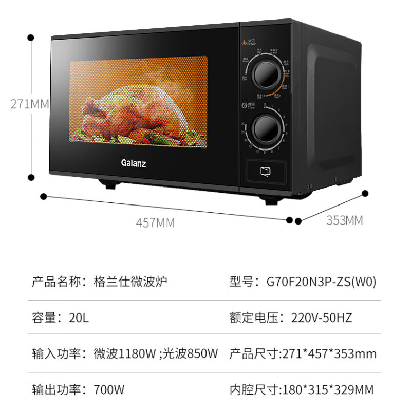 格兰仕微波炉光波炉 家用 解冻 操作简单G70F20N3P-ZS(W0)(线下同款）