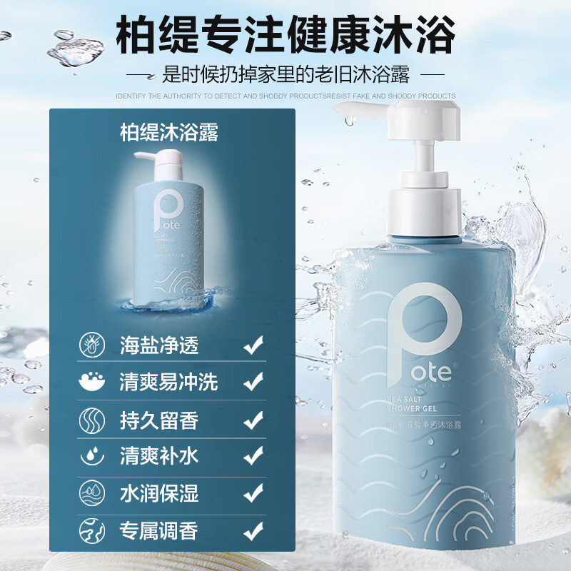 柏缇控油洗沐套装(海盐沐浴露+北非洗发水) 除螨控油蓬松留香 475ml*2