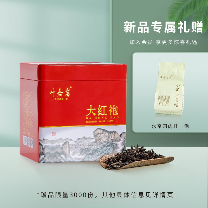 叶嘉岩武夷正岩大红袍岩茶乌龙茶中足火散茶口粮茶叶礼盒装一斤装500克 500克