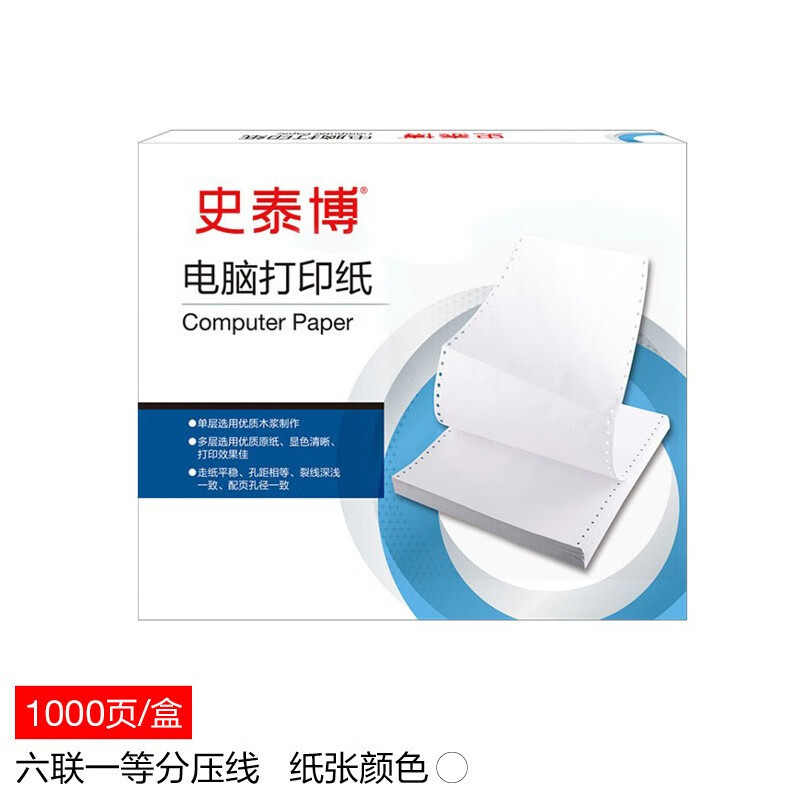 史泰博241电脑针式打印纸六联一等分二等分三等分发货单 压线/无压线 六联二等分压线 彩色 1000页/箱