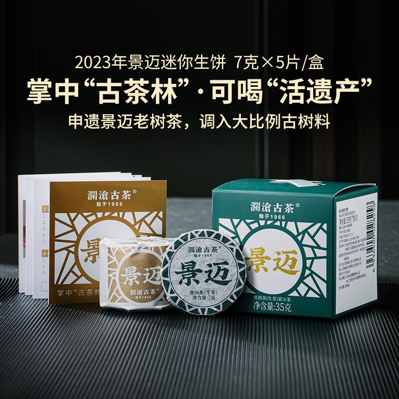 澜沧古茶叶普洱生茶 2023年云南普洱景迈生茶小萌饼盒装35g