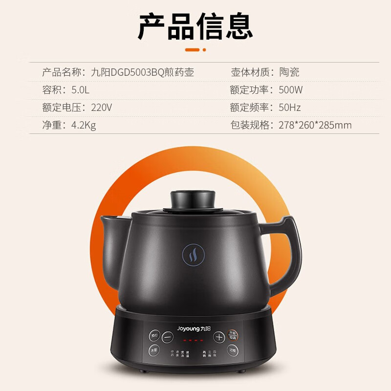 九阳（Joyoung）煎药壶中药壶熬药锅 养生壶 5L大容量 耐热紫砂 液体加热器 智能药膳煲家用 DGD5003BQ