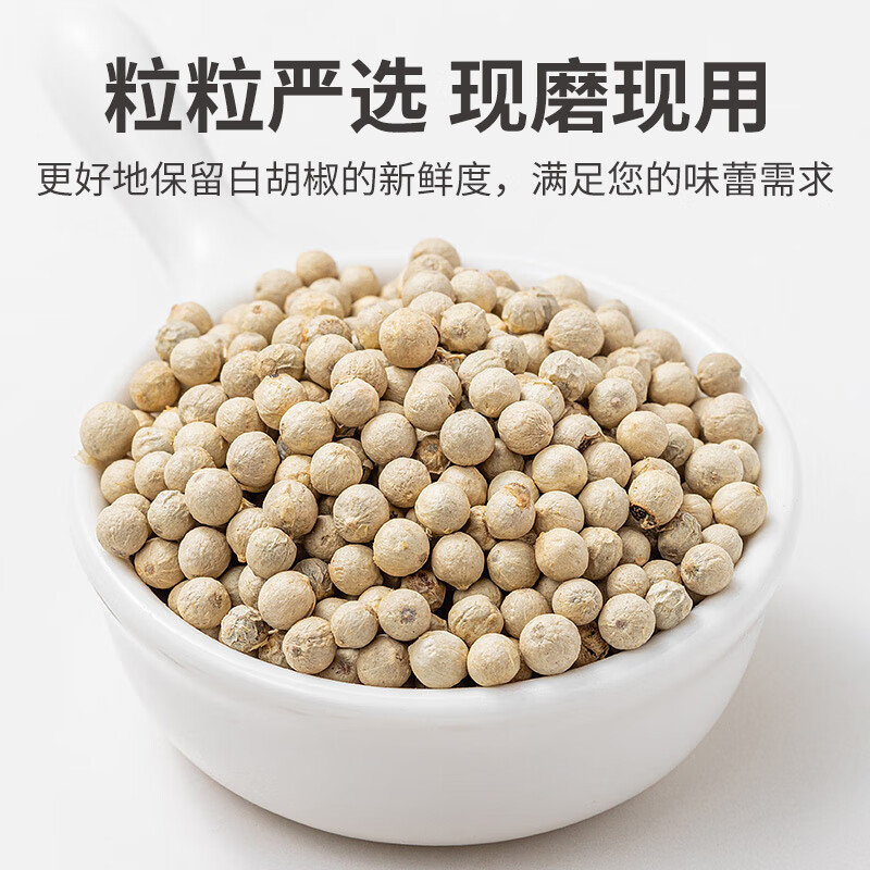 方家铺子中华老字号 研磨瓶白胡椒粒60g/瓶 香辛料调料煲汤烧烤牛排调料