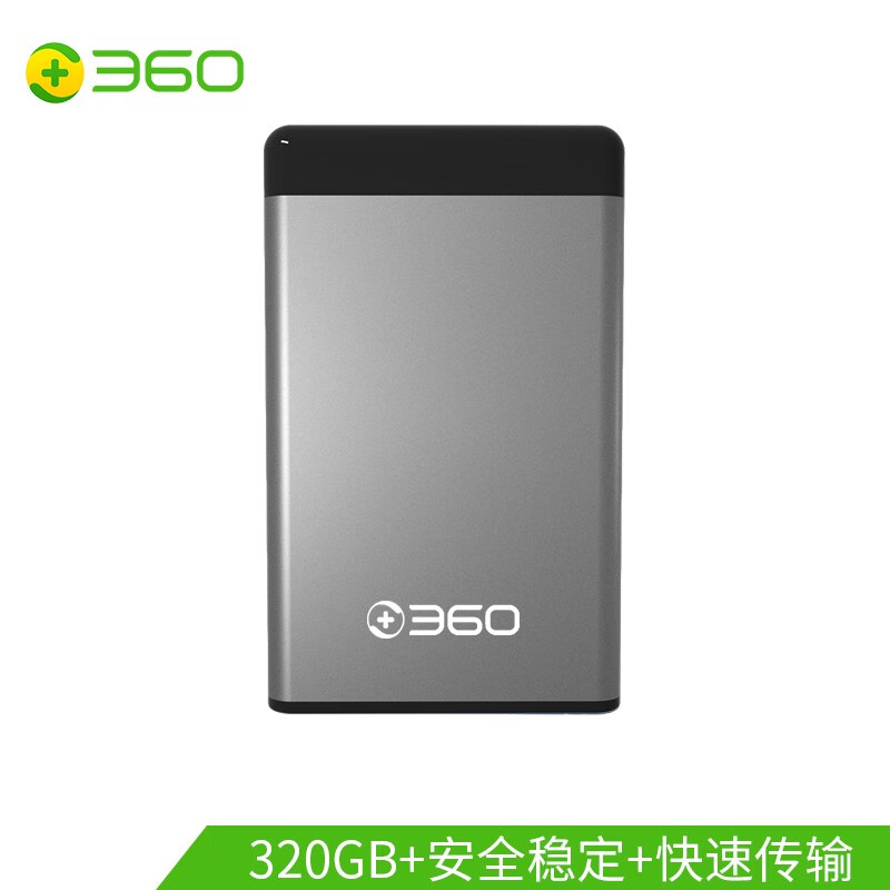 360 320GB USB3.0移动硬盘Y系列2.5英寸 商务灰 商务时尚 文件数据备份存储 高速便携 稳定耐用