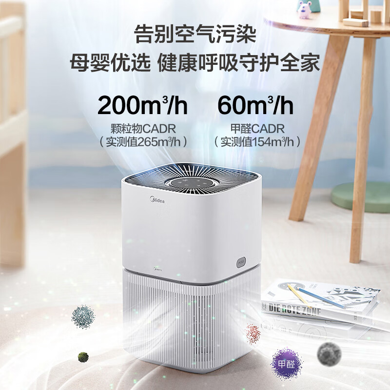 美的（Midea）【小巧速净】净离子强效除菌 空气净化器除甲醛颗粒物 除异味轻音智能空气净化器KJ200G-Z1