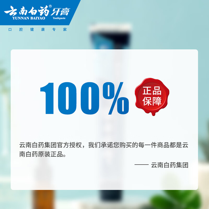 '云南白药护龈BIO牙膏135G（清润薄荷）YNBY25032