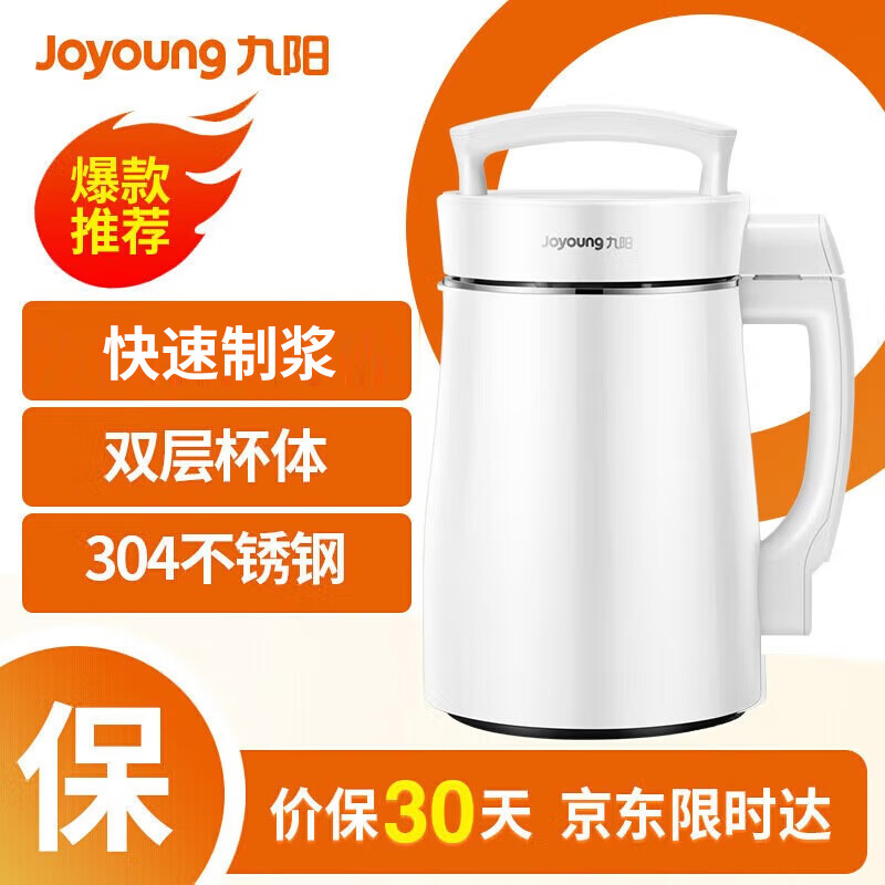 九阳（Joyoung）豆浆机1.3L破壁免滤双层杯体304级不锈钢家用多功能榨汁机料理机DJ13B-D08EC