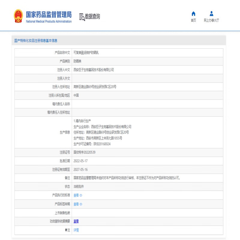可复美盈润倍护防晒乳40g/盒 SPF50 PA+++物化结合高倍防护裸感清润敏肌可用