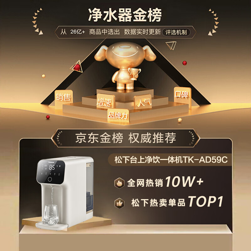 松下 Panasonic 加热净水器净饮一体机家用直饮机台式即热式RO反渗透净水机免安装饮水机AD59C