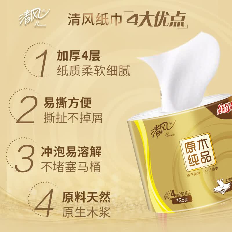 清风卫生纸 原木金装4层125克*10卷筒卫生纸B20ASJ2