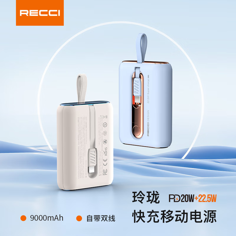 RECCI锐思RPB-P12C自带Type-C线+Lightning线PD快充移动电源充电宝 霜露白