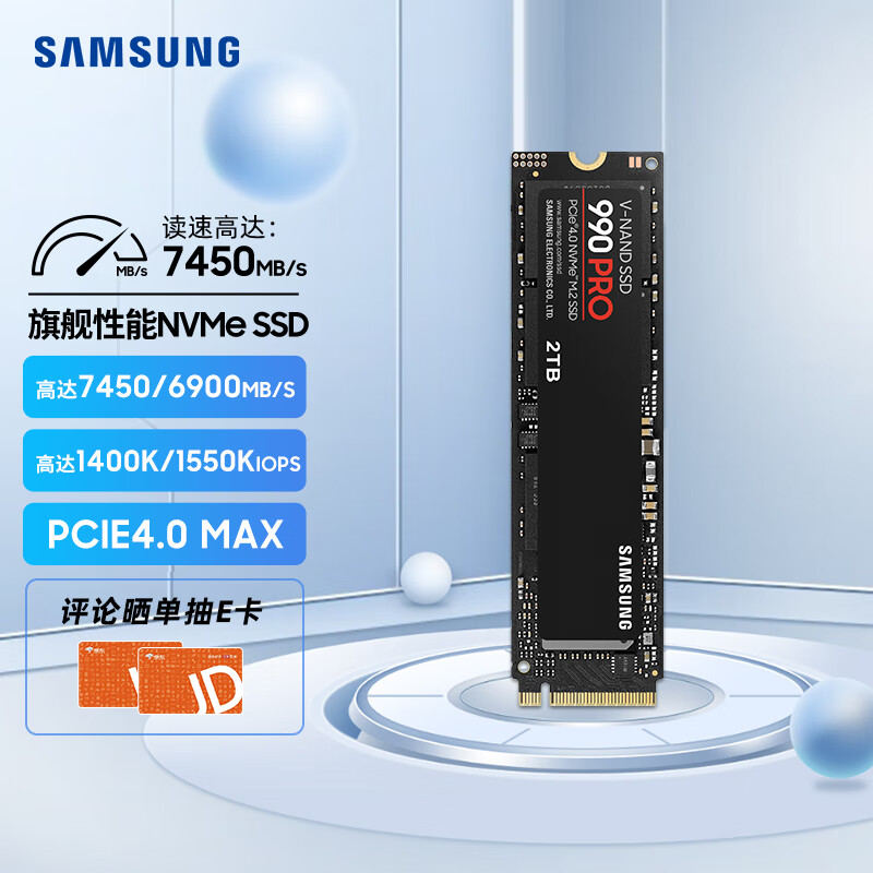 Samsung 三星 990 PRO NVMe M.2 固态硬盘 2TB ￥1229秒杀 质保5年