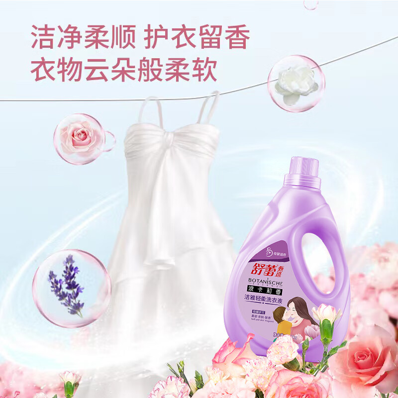 舒蕾洁雅轻柔洗衣液 3.08kg持久留香强效去污除菌除螨三合一 洁雅轻柔洗衣液 3.08kg