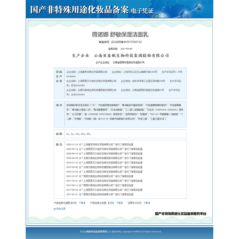 薇诺娜舒敏保湿洗面奶80g敏感肌温和清洁补水洁面乳男女护肤品