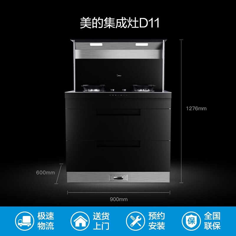 美的（Midea）集成灶 油烟机 燃气灶 消毒柜 储物柜 集成灶一体灶 18立方大吸力 4.8大火力 液化气 D11