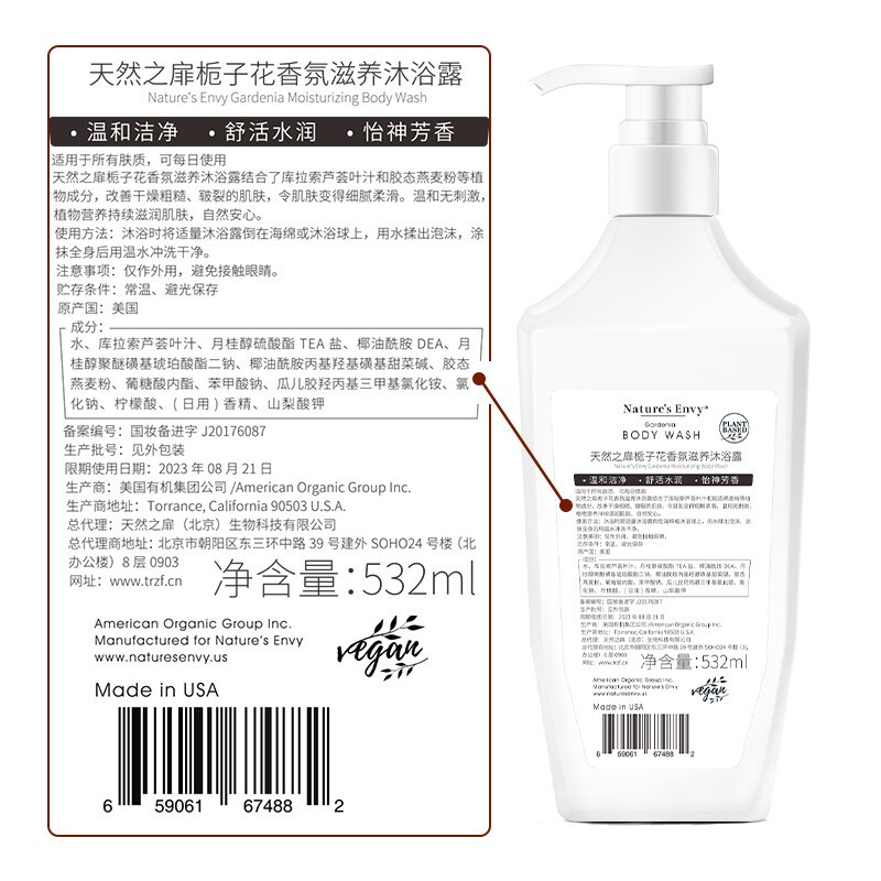NATURE'S ENVY(天然之扉)氨基酸洗护沐礼盒套装532ml*3
