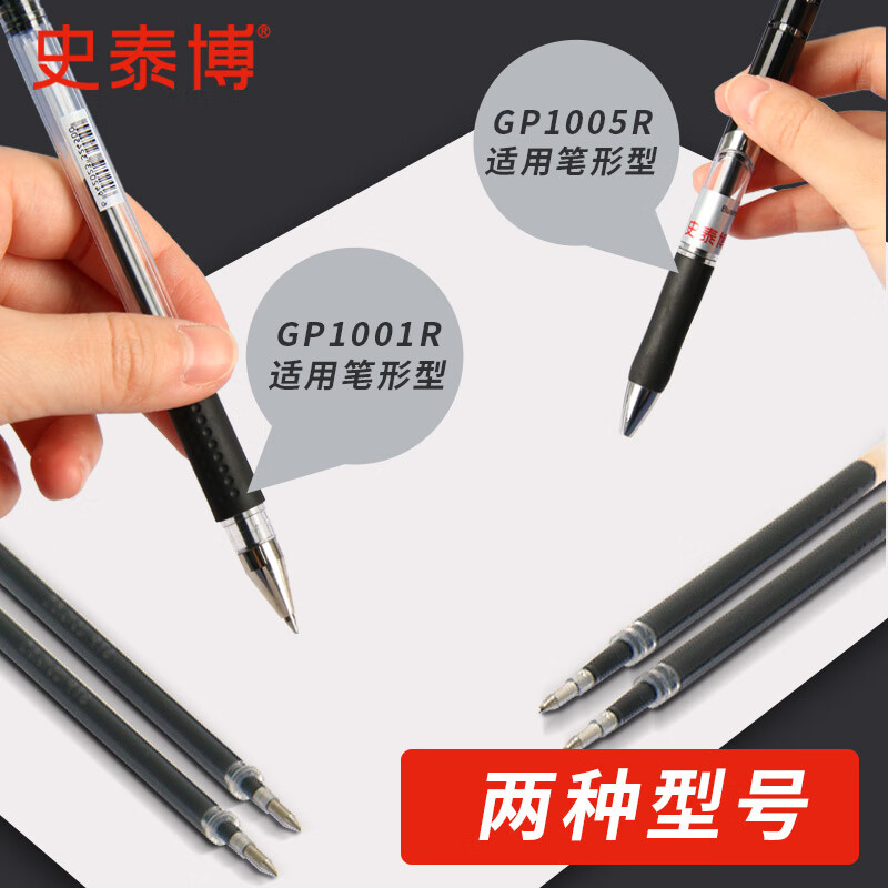 史泰博 0.5mm按动中性笔替芯直杆中性笔替芯水笔笔芯 整盒发 GP1005R 按动替芯 黑色 30支/盒