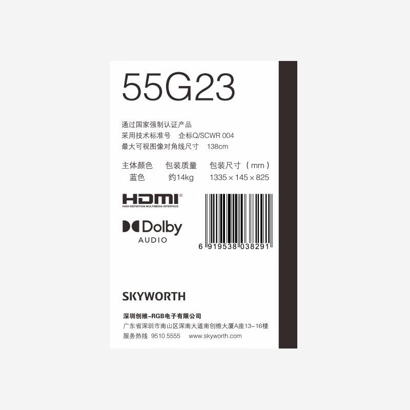创维（Skyworth） 55英寸 55G23 120HZ高刷屏 远场语音 杜比DTS音效 平板电视