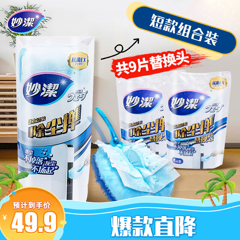 妙洁 缝隙达人短款除尘掸组合 共9片替换头 静电除灰尘掸子 日本进口