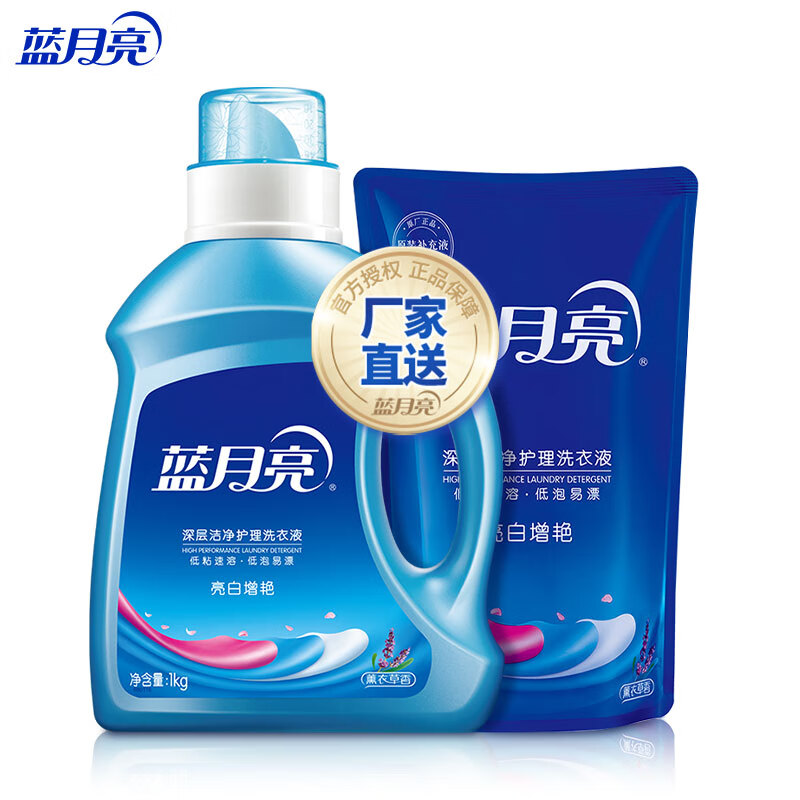 蓝月亮洗衣液3斤套装：亮白增艳薰衣草洗衣液1kg瓶+500g袋装