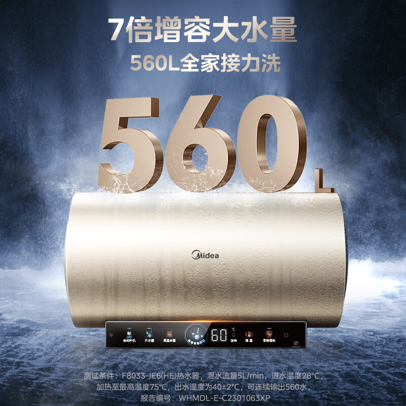 美的（Midea）终身免换镁棒储水式电热水器家用80升3300W/2300W双管变频省电一级能效安全节能智能F8033-JE6(HE)