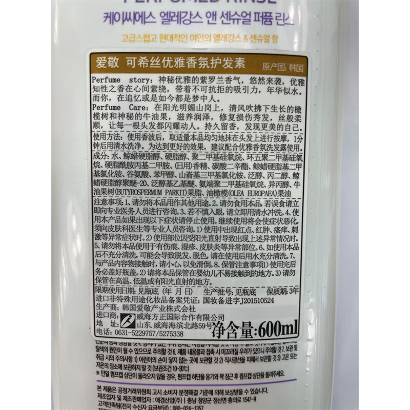 爱敬KCS优雅香氛润发乳600ml(护发素发膜焗油膏 发丝蓬松)