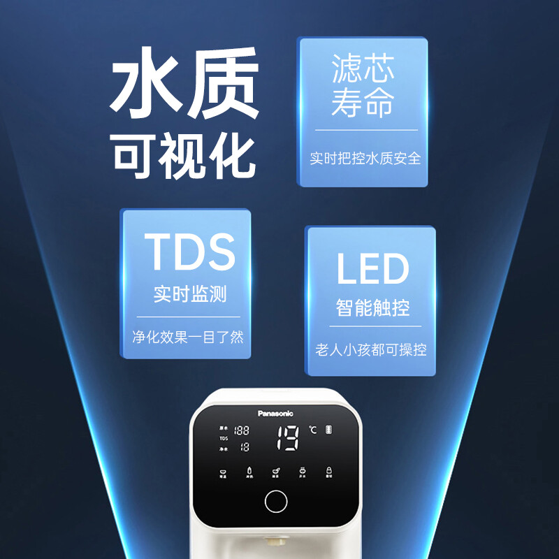 松下 Panasonic 加热净水器净饮一体机家用直饮机台式即热式RO反渗透净水机免安装饮水机AD59C