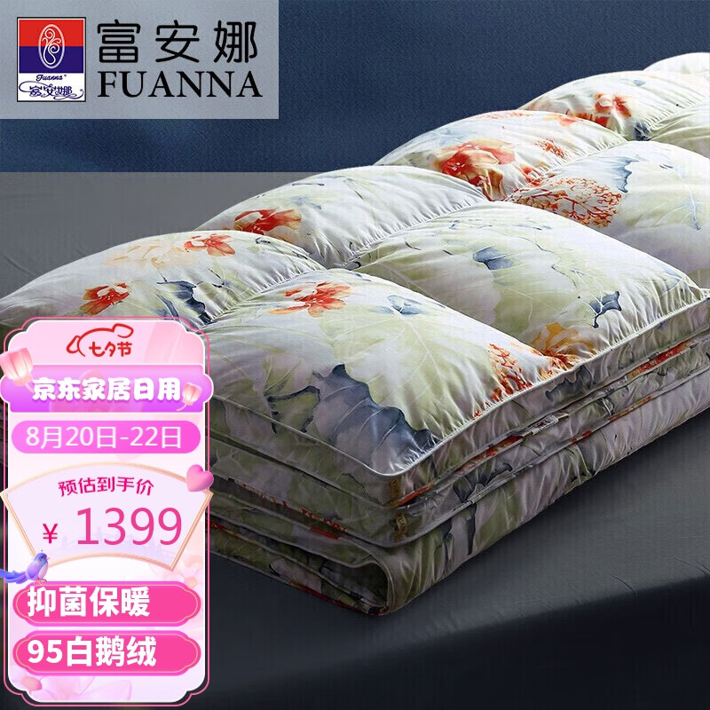 富安娜【京爆】鹅绒被95%白鹅绒羽绒被子冬被芯抗菌防羽单人152*210cm