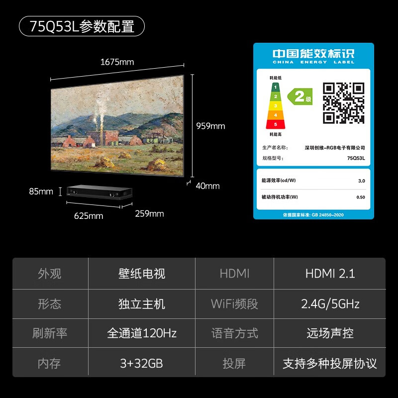 创维壁纸电视 75吋 75Q53L 艺术电视 120Hz高刷 壁画电视无缝贴墙 3+32G 双屏WIFI 电视机