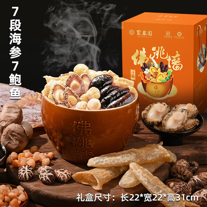 聚春园佛跳墙中华老字号 佳鼎佛跳墙1.5kg海参鲍鱼瑶柱珍贵海鲜三坊七巷 聚春园佳鼎佛跳墙 1.5kg 坛装