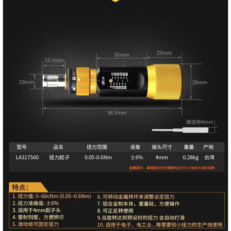 世达可调扭力手批扭力范围1-6N.m