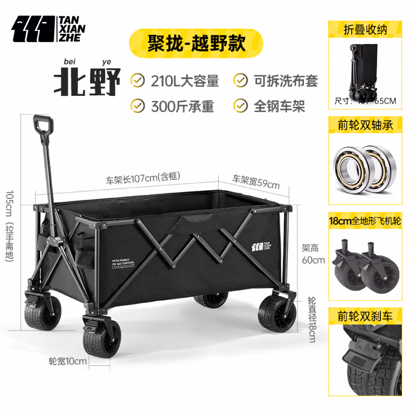 TANXIANZHE探险者 户外露营推车可折叠便携式野营大容量小拖车桌板 曜石黑【越野升级版】10CM宽轮
