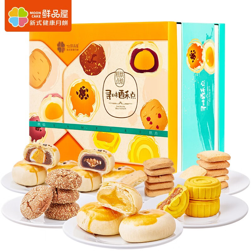 鲜品屋糕点点心礼盒礼盒节令团购福利送礼 寻味酥点846g(赠礼袋)