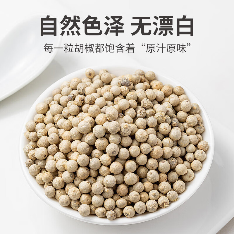 方家铺子中华老字号 研磨瓶白胡椒粒60g/瓶 香辛料调料煲汤烧烤牛排调料