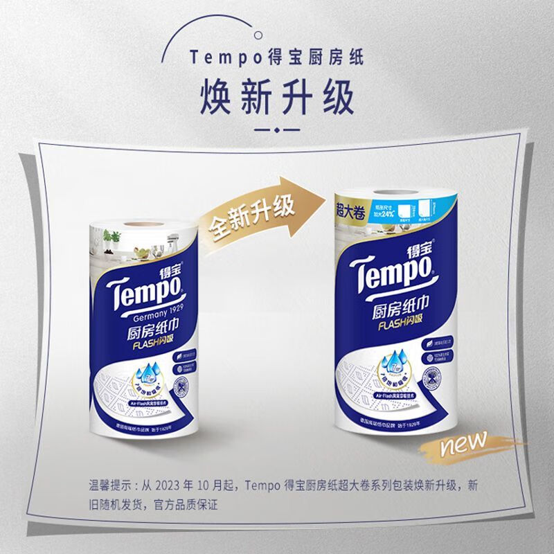 得宝（TEMPO）厨房纸巾88节1/6卷整箱厨房纸食品级吸油加厚大卷德宝厨房纸 88节6大卷_箱【常用囤货】