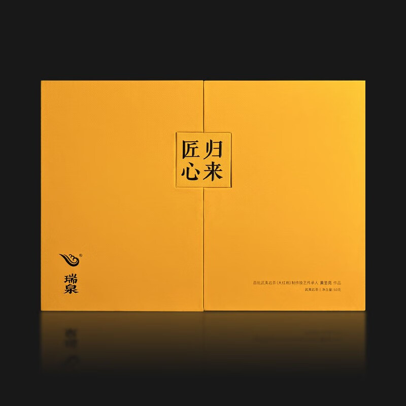 瑞泉岩茶 传人匠心归来 黄圣亮作 特级武夷山乌龙茶大红袍茶叶礼盒装 匠心归来60g10g*6袋