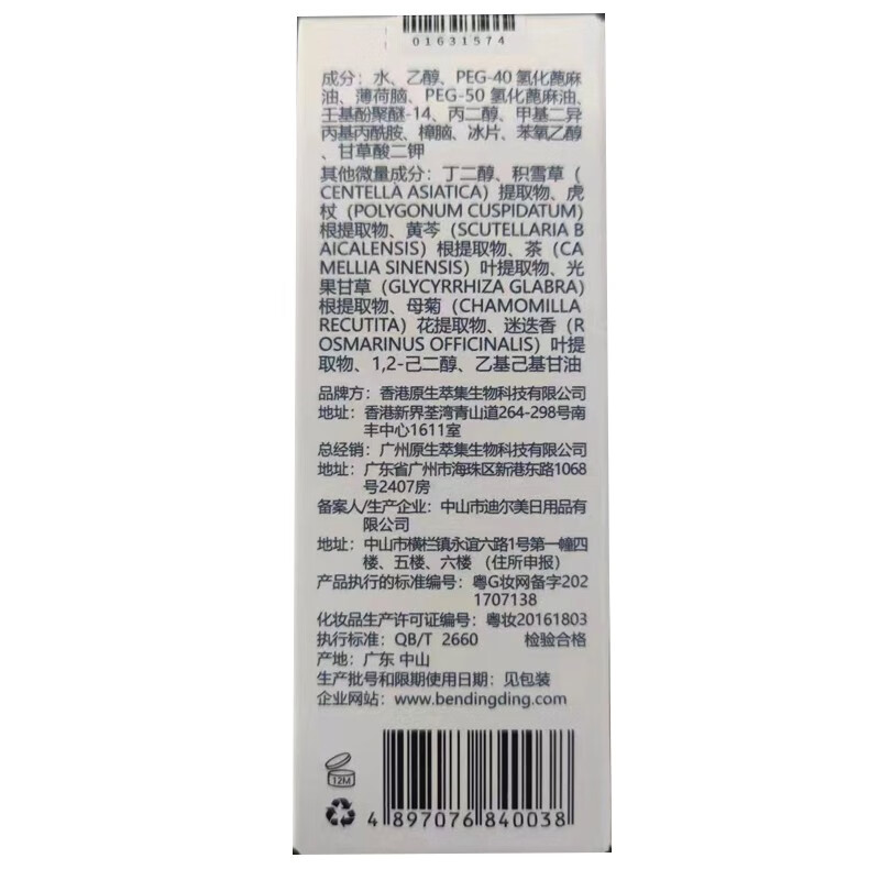 本叮叮防叮无避蚊胺止痕成人婴儿日夜蚊叮瘙痒舒缓液避蚊剂清凉舒缓 驱蚊液100ml（避蚊胺10%）