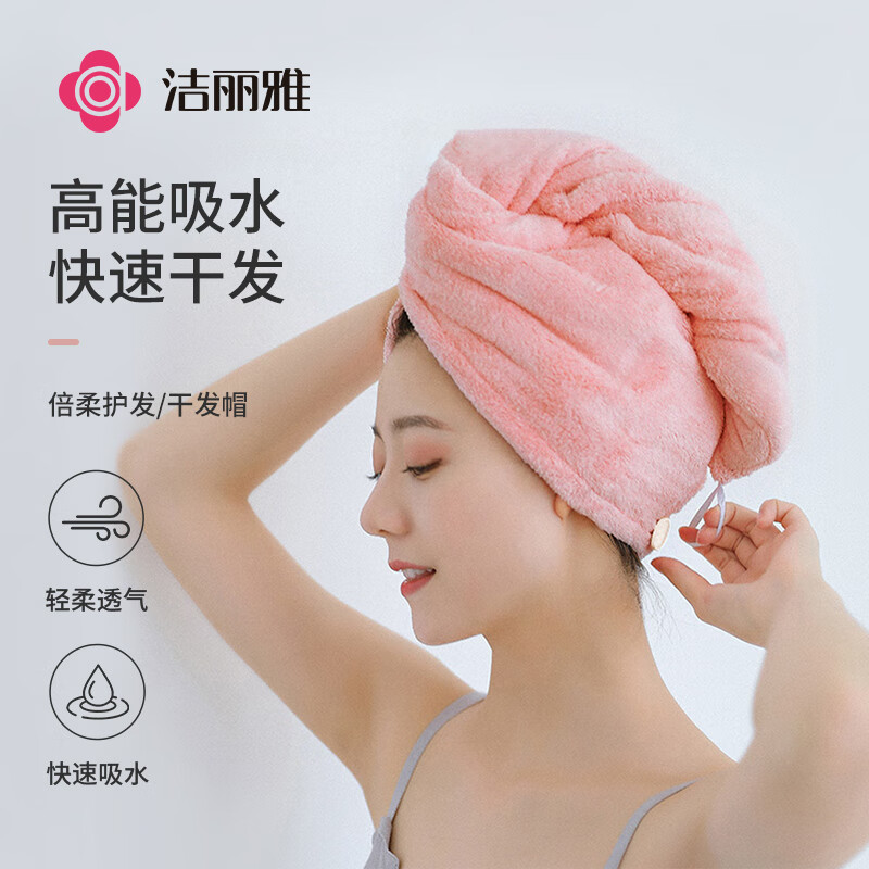 洁丽雅（Grace）干发帽 柔软强吸水干发帽 65x25cm 雪花绒包头速干擦头毛巾 藕粉