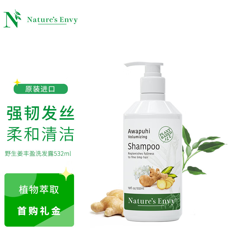 天然之扉 野生姜洗发露532ml 植物萃取丰盈蓬松 强韧发丝男女香氛洗发水