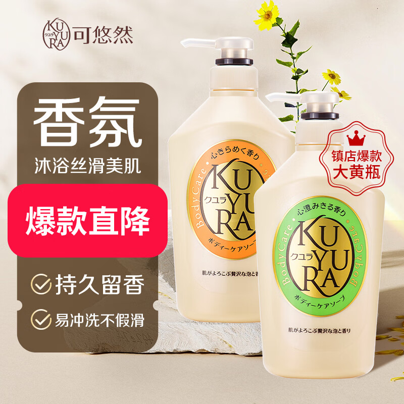 可悠然沐浴露大黄瓶美肌香氛沐浴液套装男女用1.1L花漾+碧野