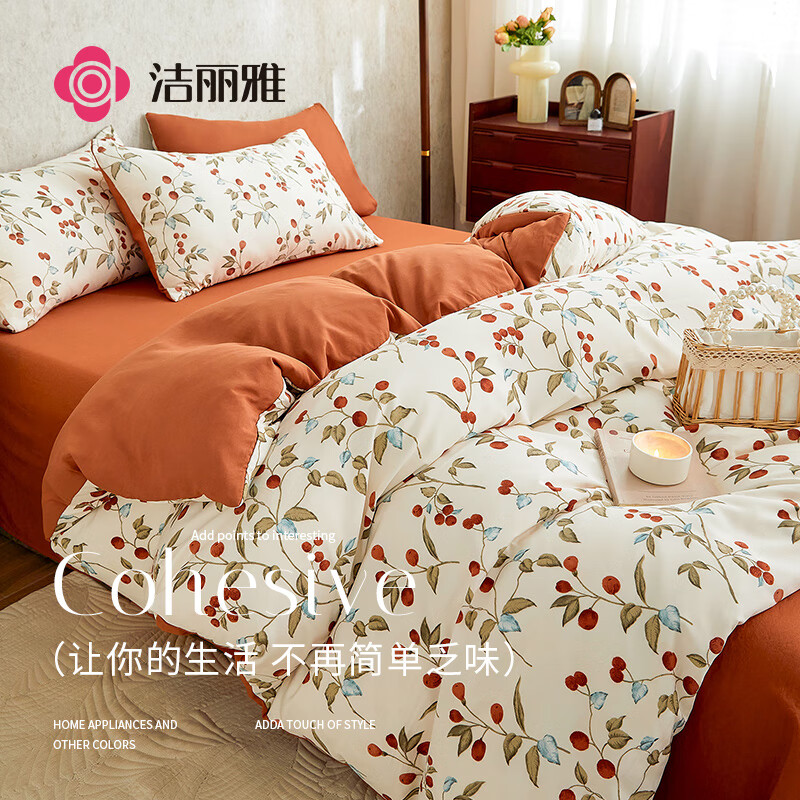 洁丽雅（Grace）A类双层纱水洗棉三件套1.2/1.5米床上用品被套床单150*200cm栀香